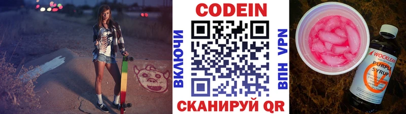 Codein напиток Lean (лин) Городище