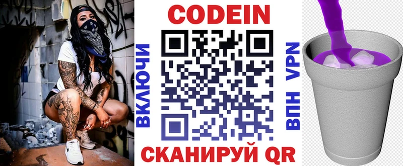 Codein Purple Drank  Купить где  Городище 